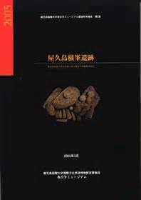 Image result for 横峯遺跡