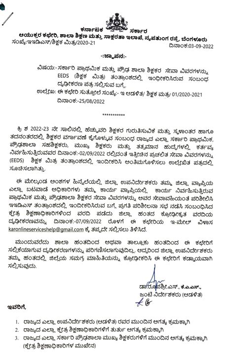 Regarding submission of confirmation letter regarding entry of service ...