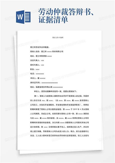 劳动仲裁证据材料清单Word模板下载_编号lxgbjdbw_熊猫办公