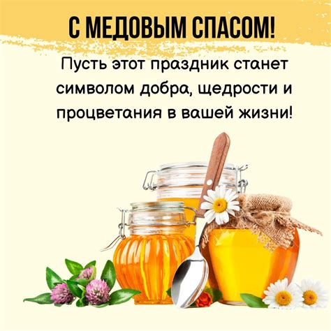 С Медовым спасом картинки и открытки поздравления к 14 августа