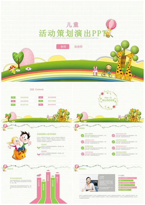 清新绿色幼儿园活动班会教育教学PPT模板 - 小白办公