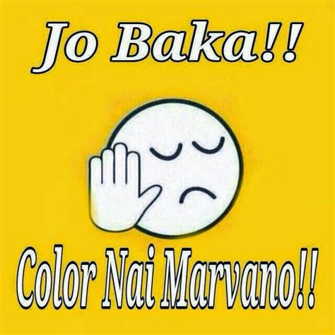 Gujarati Jo Baka Images Full Series - Jo Baka Taklif to Revani Meme ...