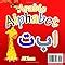 Arabic Alphabet: Arabic Alphabet for Kids Arabic Letters Learning Color ...