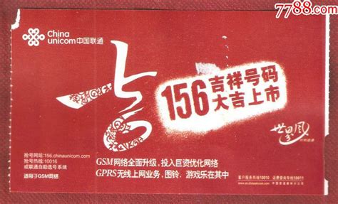 榆林机场登机牌--中国联通156吉祥号码大吉上市世界风-价格:2元-se51488810-飞机/航空票-零售-7788收藏__收藏热线