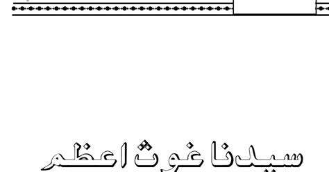 Sayyiduna Ghoas e Azam Aur Aqaid e Ahlesunnat