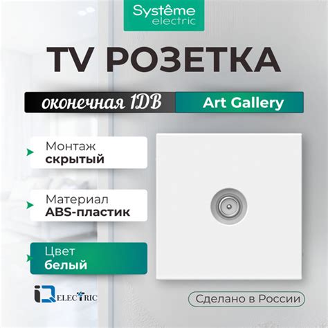 Розетка TV Systeme Electric (Schneider Electric) Art Gallery цвет Белый ...