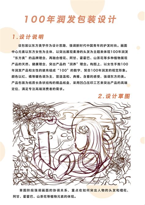 大广赛 100年润发——“100年护发卫士”_刘桐设计-站酷ZCOOL