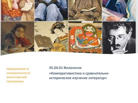 Филология «Компаративистика и сравнительно-историческое изучение ...