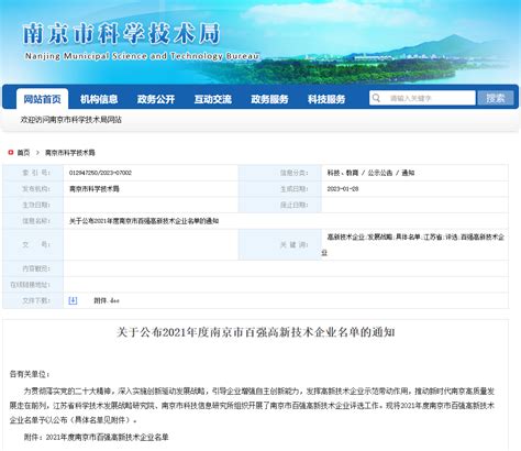 南京溧水：南京百强！溧水2家企业上榜~_澎湃号·政务_澎湃新闻-The Paper