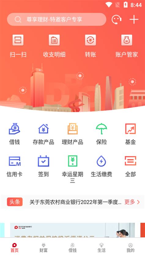 东莞农村商业银行手机版app下载-东莞农商银行手机银行app3.8.50 官方版-东坡下载