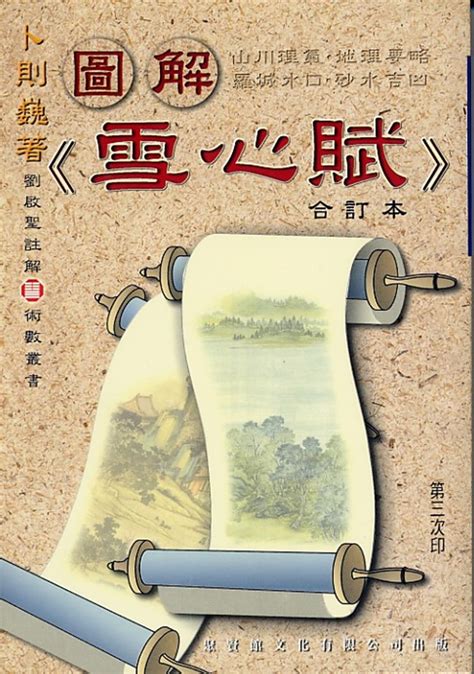 八字命理学 （三册）：基础教程 + 进阶教程 + 动态分析教程 （台湾繁体版）|PDF |电子书 ebook - Ocean ...