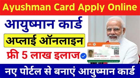 Ayushman Card Apply Online – आयुष्मान कार्ड ऑनलाइन बनना शुरू, ऐसे बनाएं ...