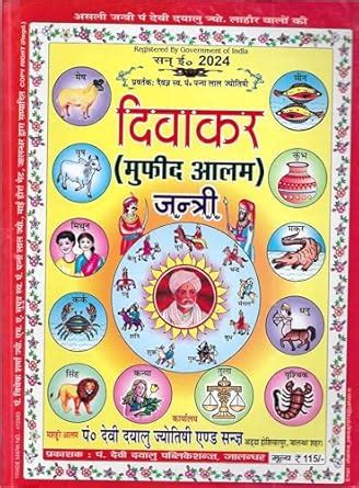 Buy Diwakar (Mufid Alam) Jantri Year 2024 (Vikram Samvat 2080-81) Book ...