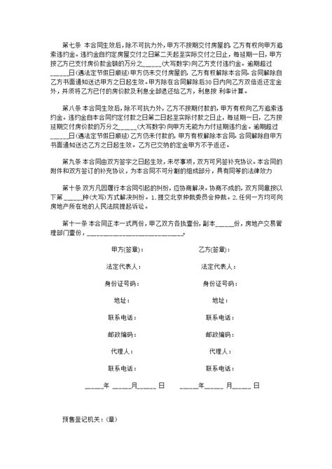 北京市经济适用住房买卖合同.doc_工程项目管理资料_土木在线