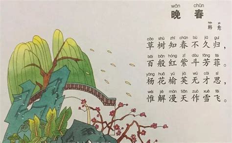 古诗晚春中芳菲是什么意思？（是韩愈的）-百度经验