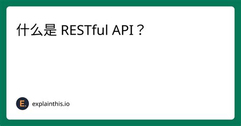 RESTful API 的图像结果