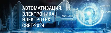 27-ая международная специализированная выставка «АВТОМАТИЗАЦИЯ ...