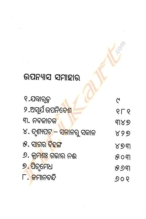Buy Odia Novel Upanayasa Samahara By Chandrasekhar Rath-ritikart