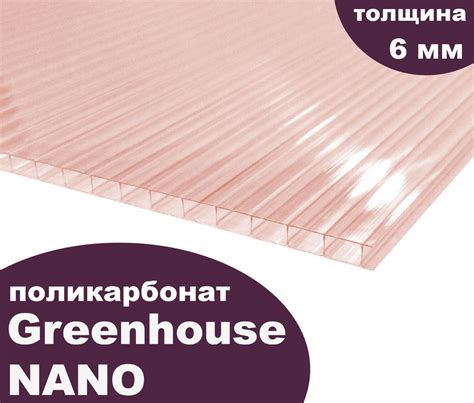 Сотовый поликарбонат GreenHouse - Nano, 6мм, 6 метров, 2 листа - купить ...