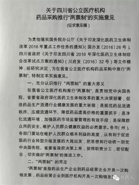 四川将于2016年12月31日实行“两票制” - 百济健康商城