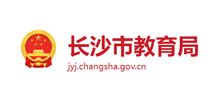 长沙市教育局_jyj.changsha.gov.cn