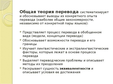 Теория перевода