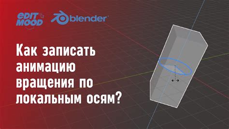 Анимация вращения объекта по локальным осям - YouTube