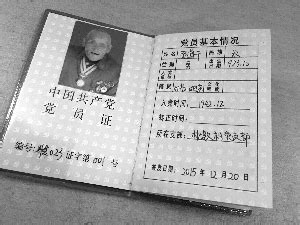 93岁抗战老兵寻找入党介绍人70年 终于恢复党籍-搜狐新闻
