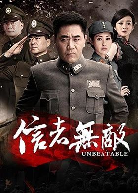 信者无敌 - 高清视频在线观看 - 芒果TV