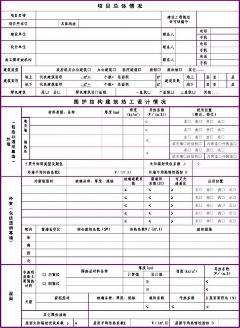 广州市民用建筑节能设计审查结果备案表(公共建筑)_word文档在线阅读与下载_免费文档