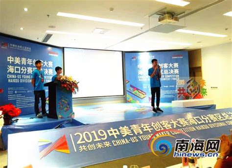 中美青年创客大赛海口分赛区总决赛举行 20支创客团队PK- 南海网客户端