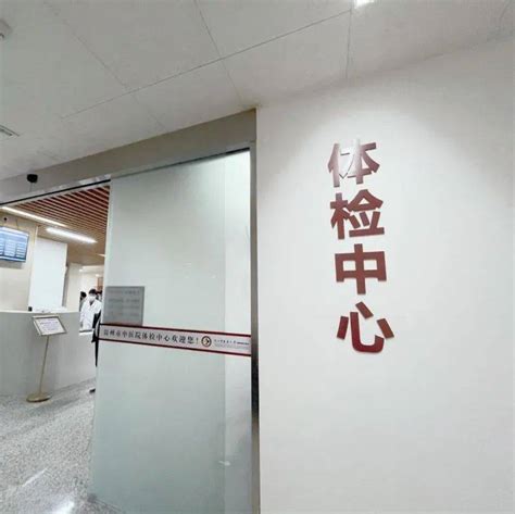 体检中心全新升级，带您体验“一站式”体检服务_检查_温州市_改造