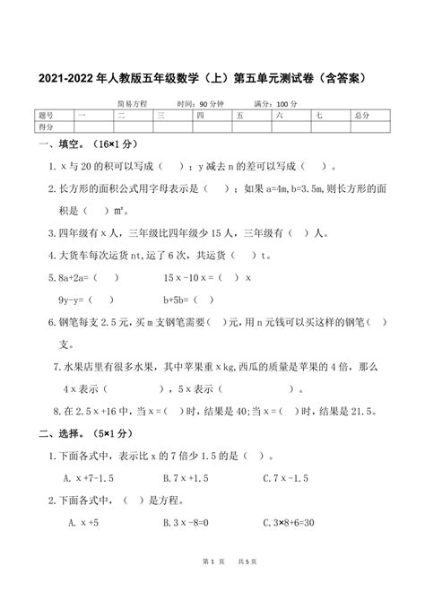 苏教版六年级上册解方程计算题专项练习1(2)_南京学而思爱智康