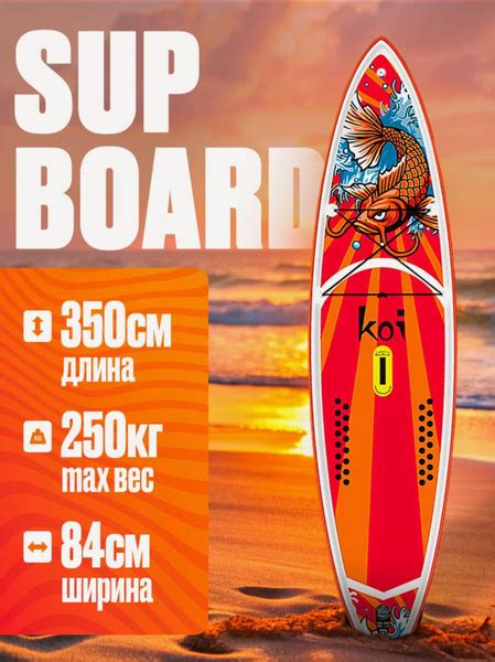 Характеристики Сапборд KOI 350 Funwater оригинал двухслойный (350*84*15 ...
