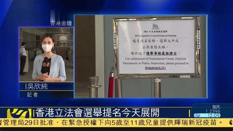 记者连线｜香港立法会选举提名今天展开_凤凰网视频_凤凰网