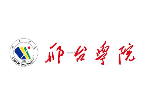 邢台学院校徽矢量LOGO透明PNG高校大学标志