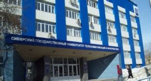 Сибирский государственный университет телекоммуникаций и информатики ...