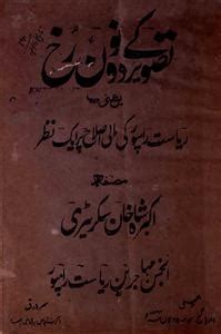 Tasweer ke Donon Rukh Yaani Riyasat Rampur Ki Maali Islah Par Ek Nazar ...