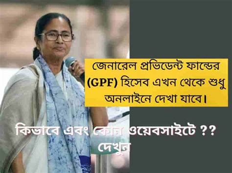 {Online}wb Gpf Statement Download,জেনারেল প্রভিডেন্ট ফান্ডের (GPF)শুধু ...