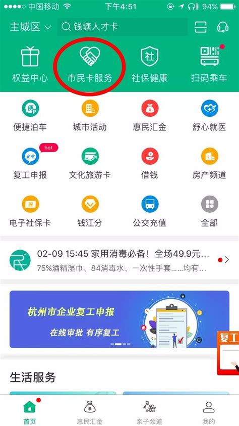 杭州市民卡网上申领方式- 杭州本地宝