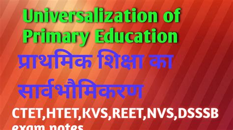 Universalization of Primary Education (प्राथमिक शिक्षा का सार्वभौमिकरण ...