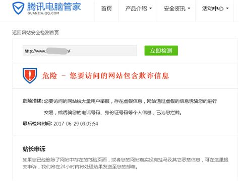 网站被QQ拦截了怎么办？一个站长成功申诉的过程_网站推广_www.soshoulu.com