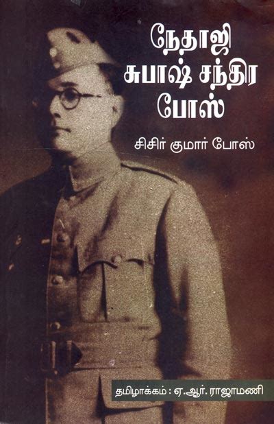 Netaji Subash Chandra Bose (Tamil) | Retail Maharaj
