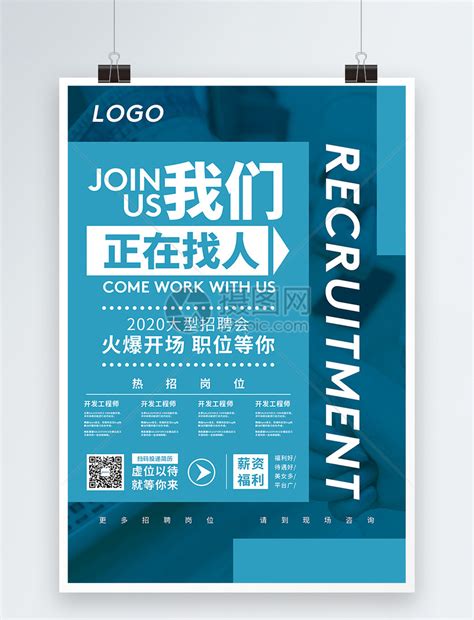 人才招聘海报CDR广告设计素材海报模板免费下载-享设计