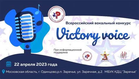 Всероссийский вокальный конкурс Victory voice весной 2023 - Москва ...