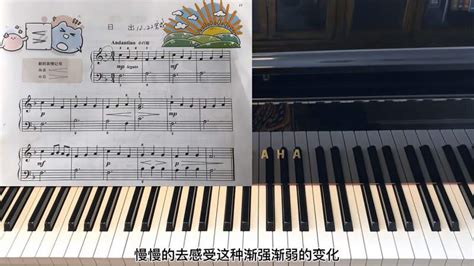 小汤3《日出》渐强与渐弱记号的学习，好学又好听的钢琴练习曲,音乐,器乐,好看视频