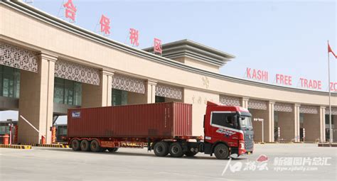 新疆喀什综保区：进出口总额快速增长_“一带一路”动态_中国施工企业管理协会“一带一路”工作联络部