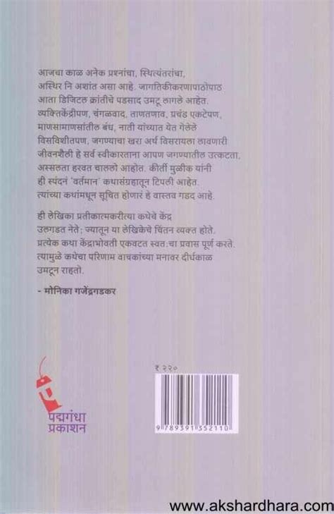 Vartaman ( वर्तमान ) – Akshardhara Book Gallery