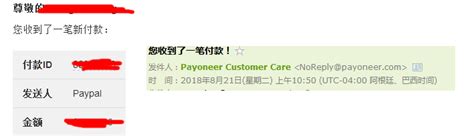 关于PayPal提现Payoneer账户的资金来源证明邮件！ – Payoneer派安盈有手机APP吗？