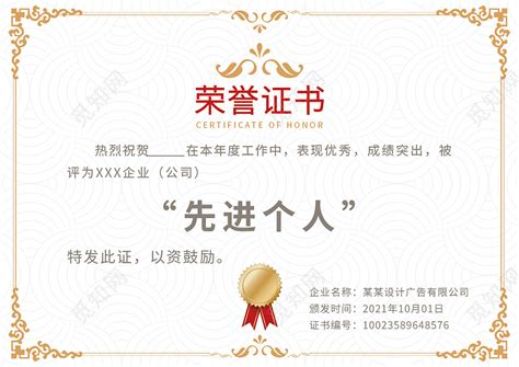 精美大气个人荣誉证书图片下载_红动中国